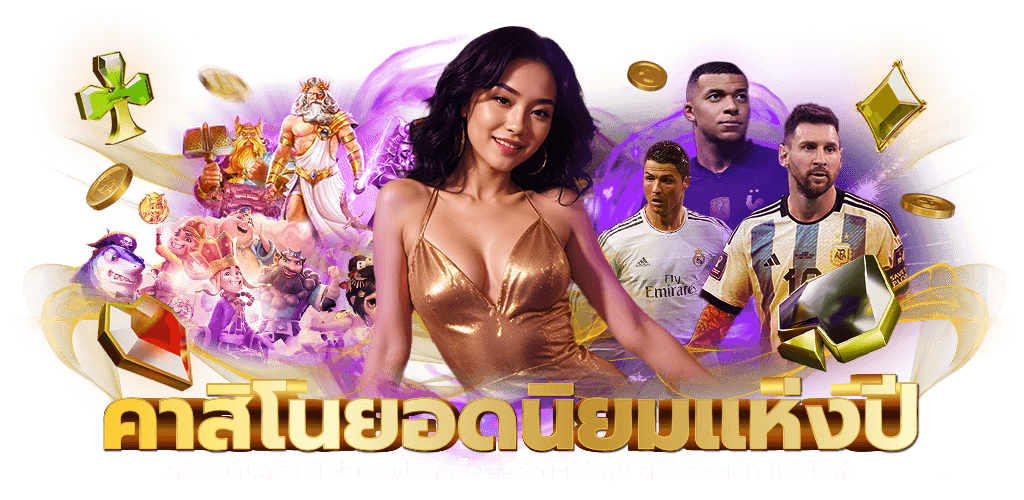 superbets ยกระดับความมันส์ พร้อมจ่ายจริง การันตีทุกยอด